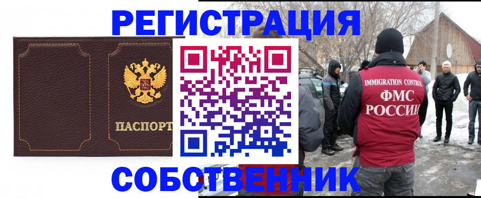 временная регистрация в Яхроме