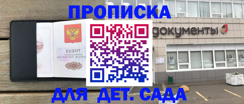 временная прописка в Яхроме