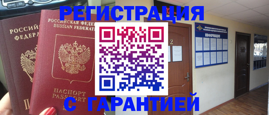 прописка для школы в Яхроме