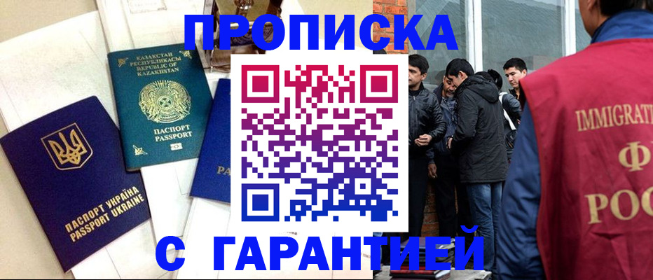 прописка 2025 в Яхроме