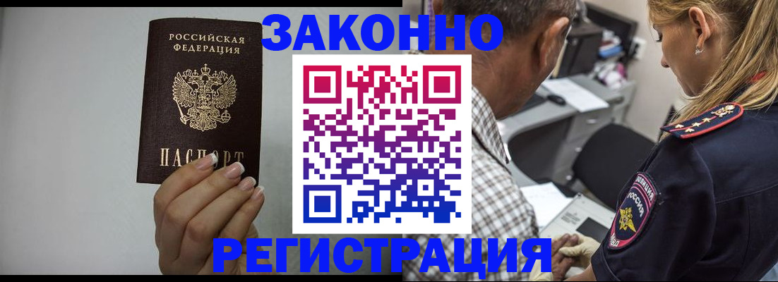 прописка штамп в Яхроме