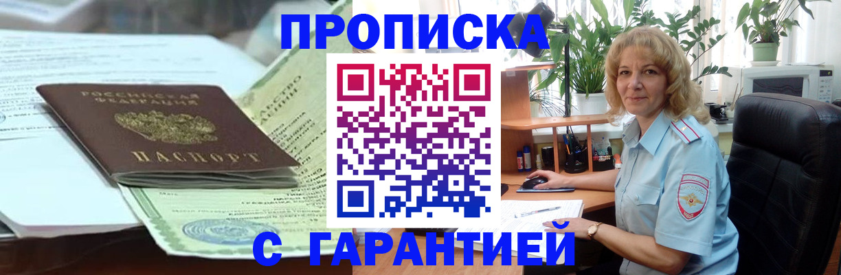 прописка для военкомата в Яхроме